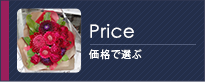 価格 大田区 花屋